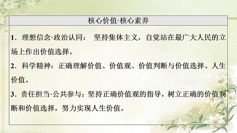 高考政治一轮复习第2单元认识社会与价值选择第6课实现人生的价值课件新人教版必修4第4页