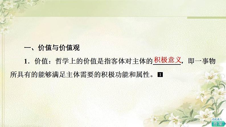 高考政治一轮复习第2单元认识社会与价值选择第6课实现人生的价值课件新人教版必修4第6页
