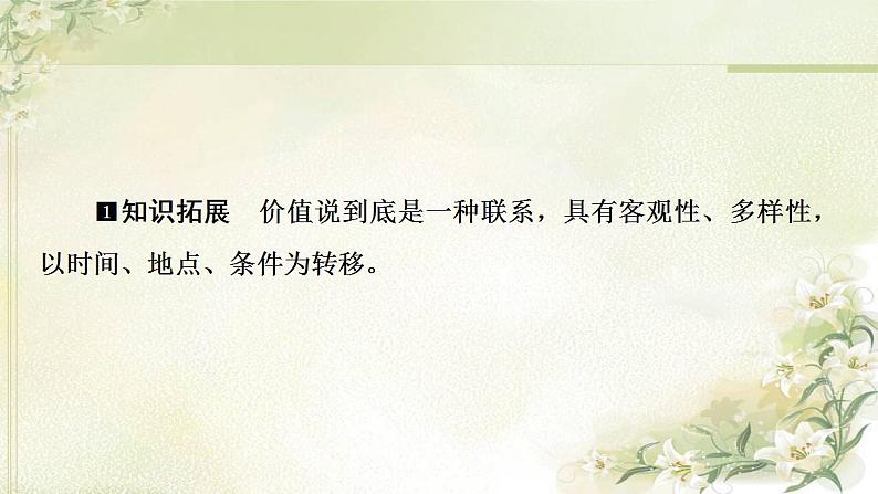 高考政治一轮复习第2单元认识社会与价值选择第6课实现人生的价值课件新人教版必修4第7页