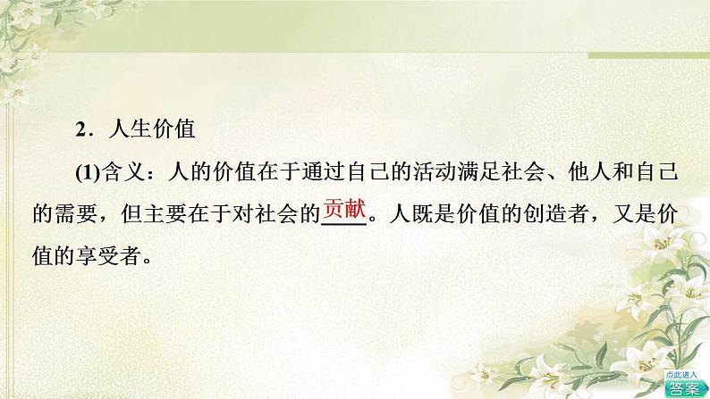 高考政治一轮复习第2单元认识社会与价值选择第6课实现人生的价值课件新人教版必修4第8页