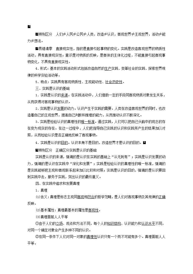 高考政治一轮复习第2单元认识社会与价值选择第4课探索认识的奥秘学案新人教版必修4第2页