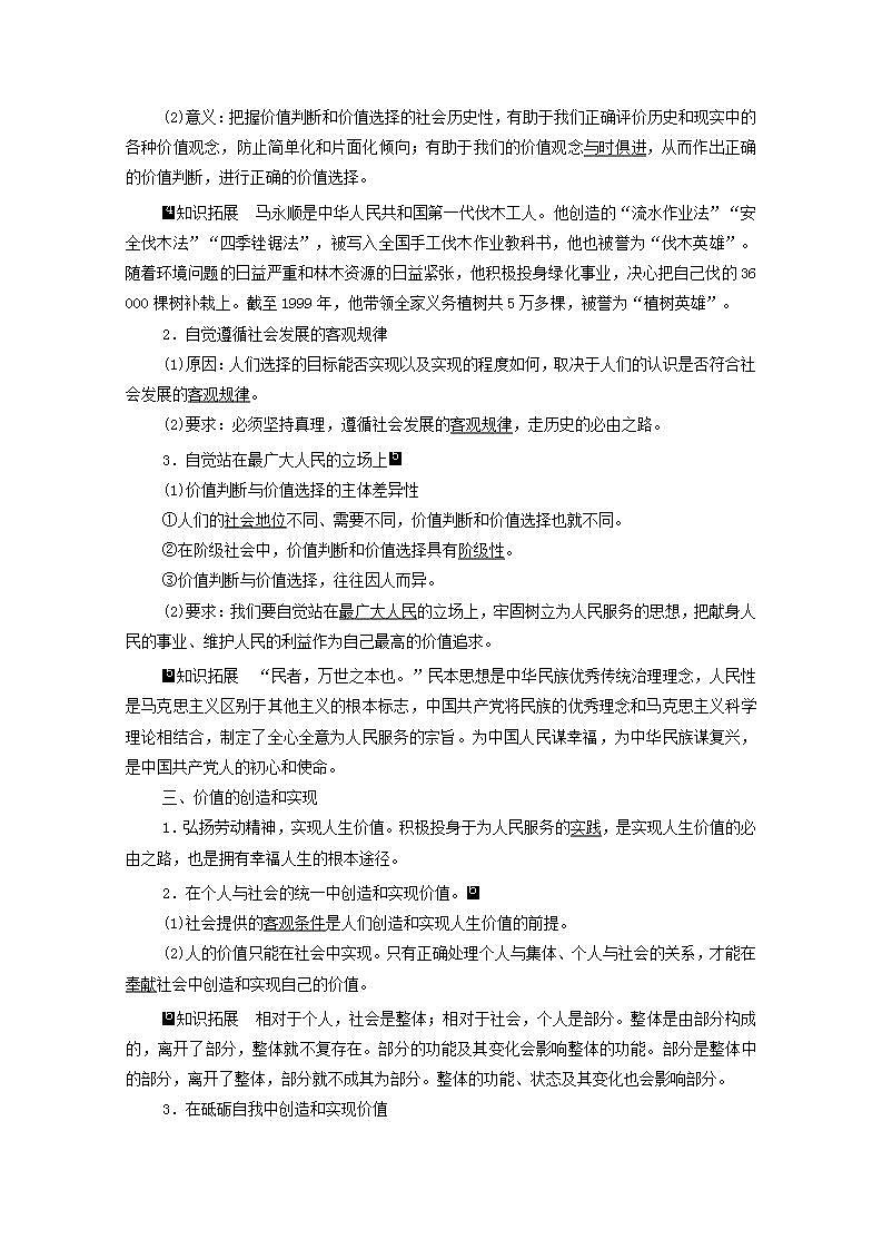 高考政治一轮复习第2单元认识社会与价值选择第6课实现人生的价值学案新人教版必修4第3页