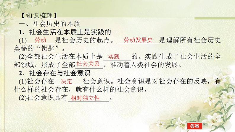 高中政治一轮复习第二单元认识社会与价值选择课件+学案打包6套新人教版必修405