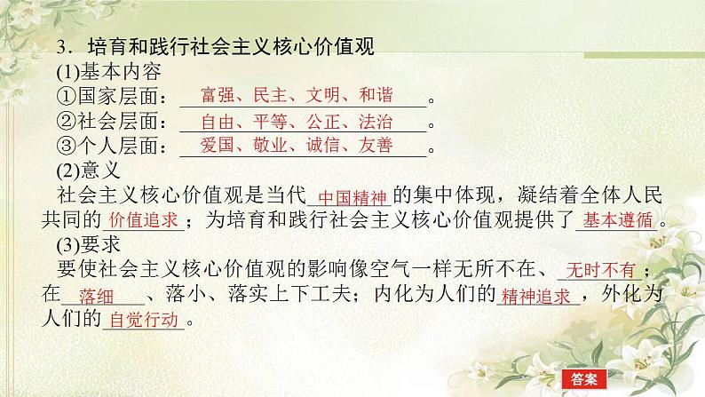 高中政治一轮复习第二单元认识社会与价值选择课件+学案打包6套新人教版必修406