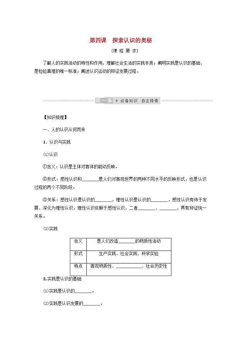 高中政治一轮复习第二单元认识社会与价值选择课件+学案打包6套新人教版必修402