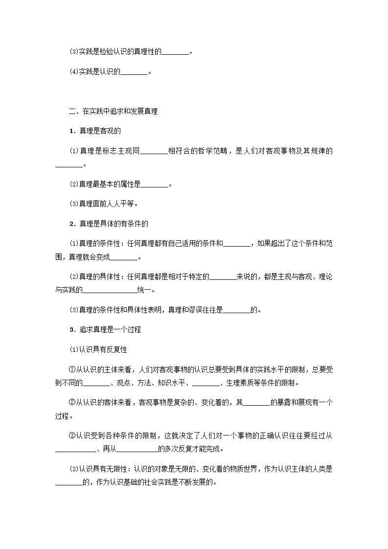 高中政治一轮复习第二单元认识社会与价值选择课件+学案打包6套新人教版必修403
