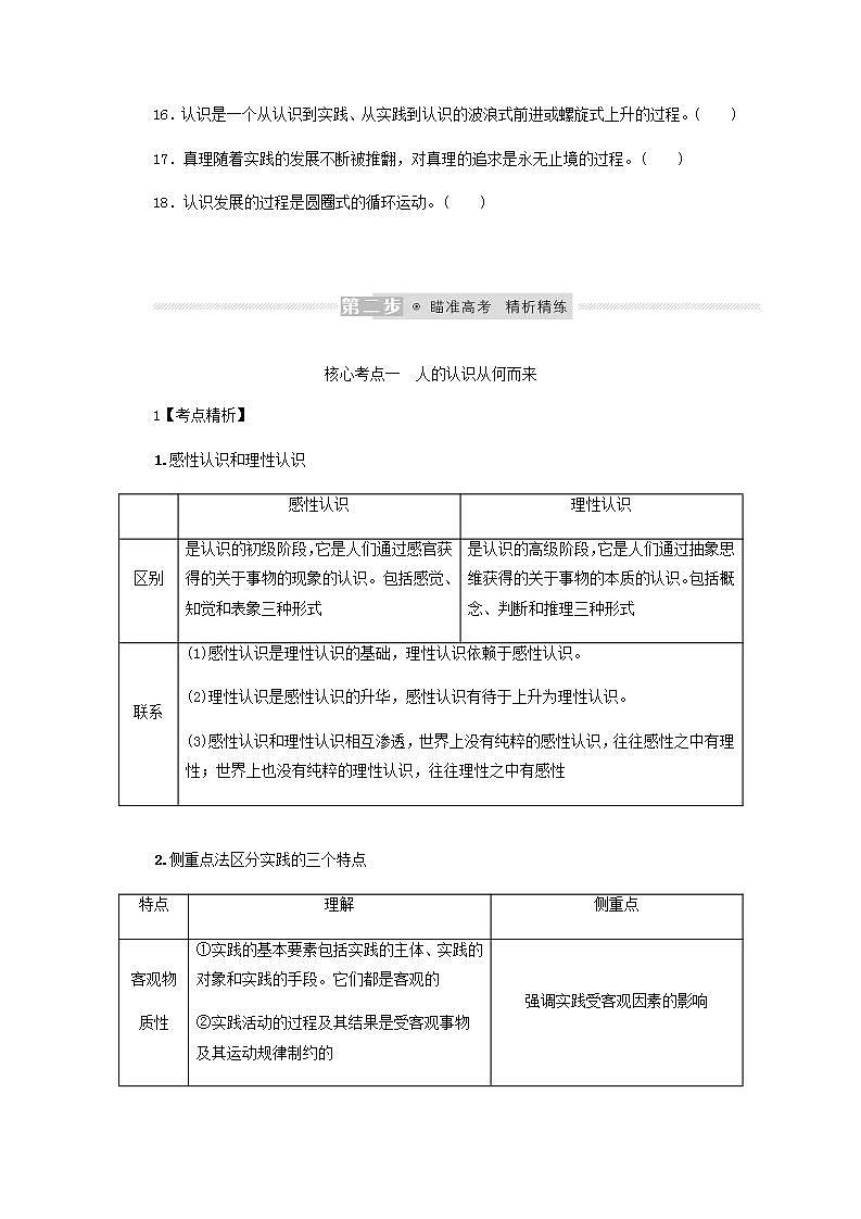 高中政治一轮复习第二单元认识社会与价值选择课件+学案打包6套新人教版必修405