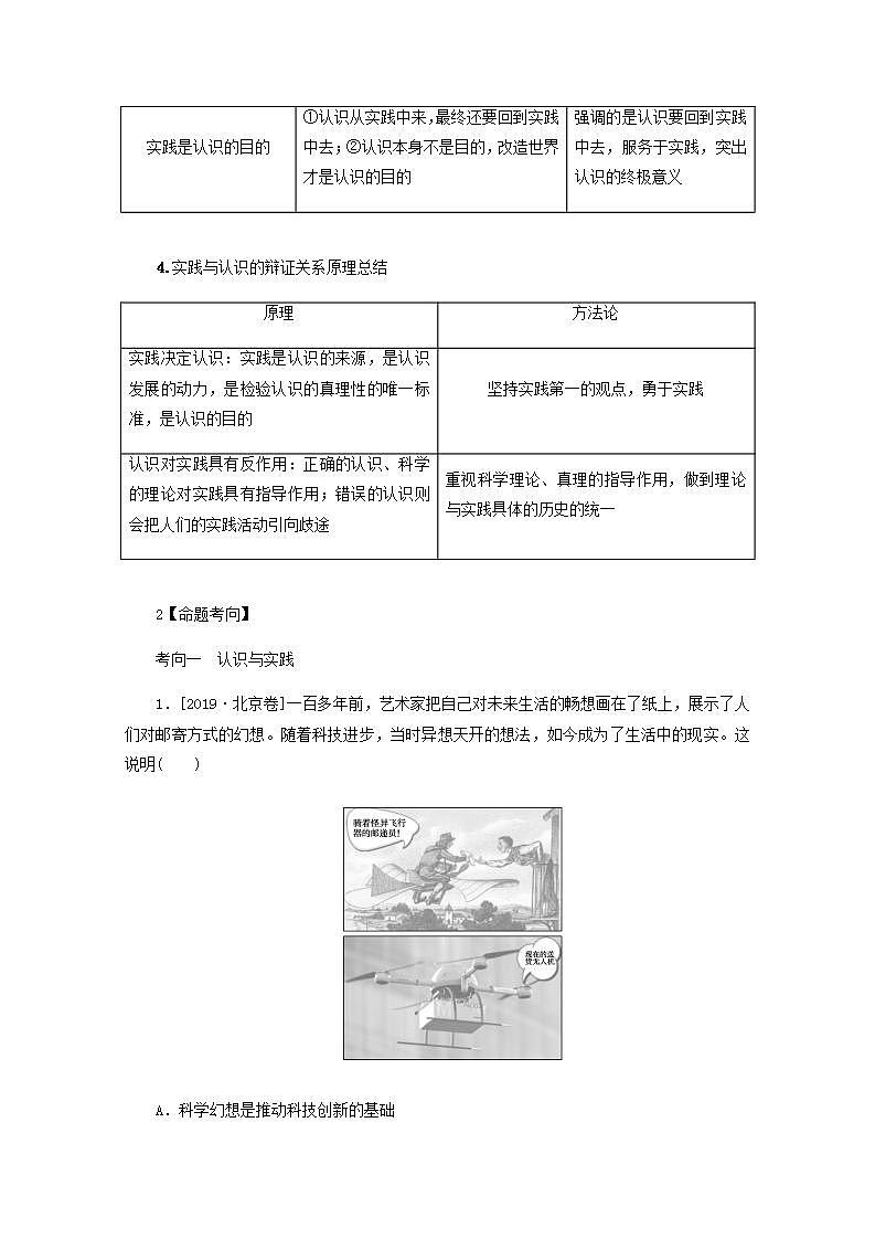 高中政治一轮复习第二单元认识社会与价值选择课件+学案打包6套新人教版必修407