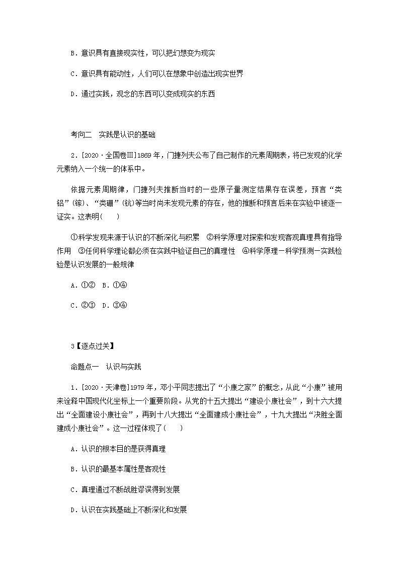高中政治一轮复习第二单元认识社会与价值选择课件+学案打包6套新人教版必修408