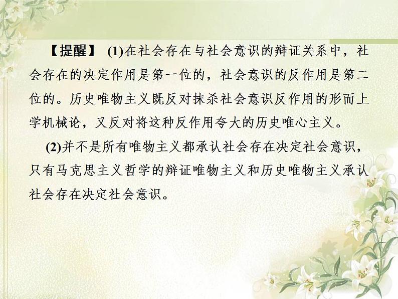 高中政治一轮复习第四单元认识社会与价值选择练习+课件打包5套新人教版必修407