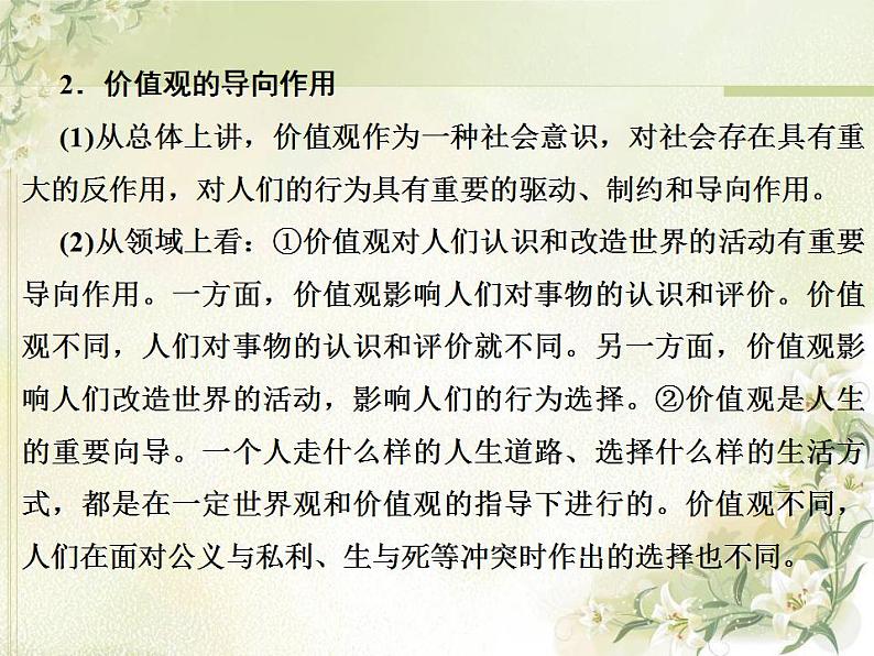 高中政治一轮复习第四单元认识社会与价值选择练习+课件打包5套新人教版必修405