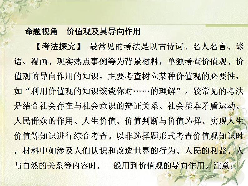 高中政治一轮复习第四单元认识社会与价值选择练习+课件打包5套新人教版必修407