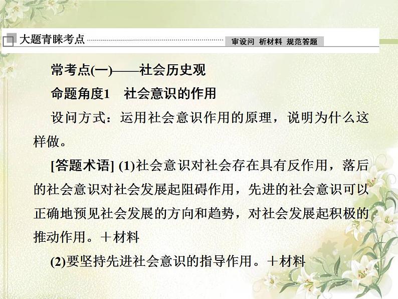 高中政治一轮复习第四单元认识社会与价值选择练习+课件打包5套新人教版必修402