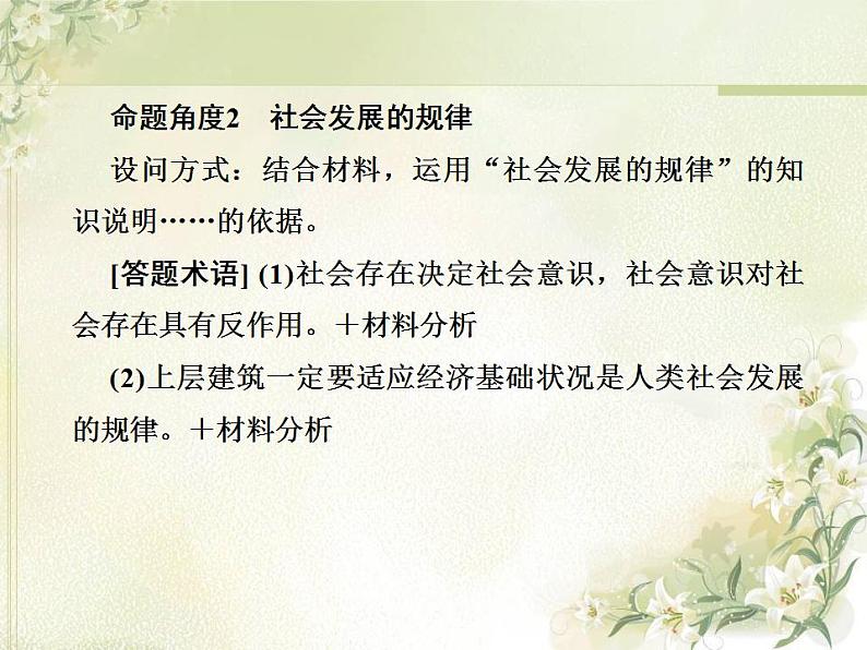 高中政治一轮复习第四单元认识社会与价值选择练习+课件打包5套新人教版必修403