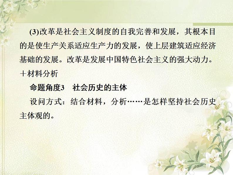 高中政治一轮复习第四单元认识社会与价值选择练习+课件打包5套新人教版必修404