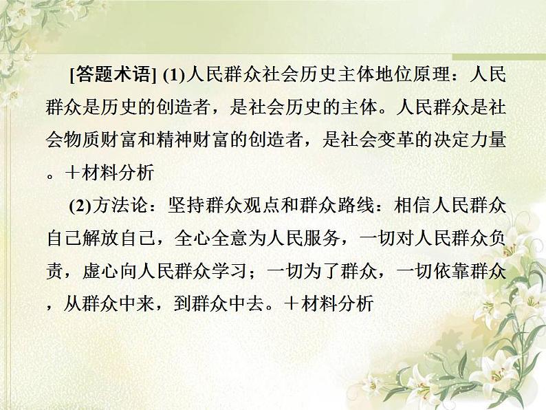 高中政治一轮复习第四单元认识社会与价值选择练习+课件打包5套新人教版必修405