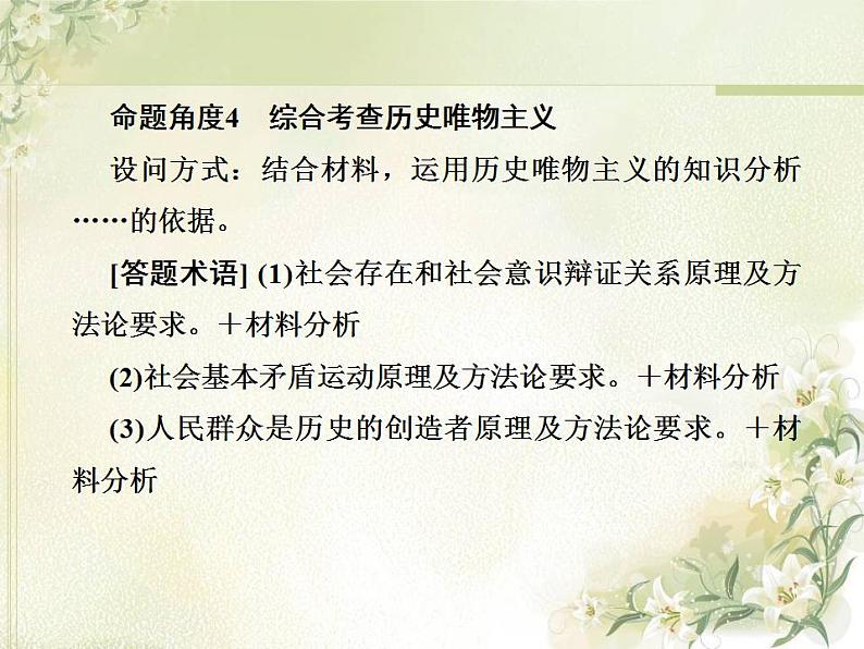 高中政治一轮复习第四单元认识社会与价值选择练习+课件打包5套新人教版必修406