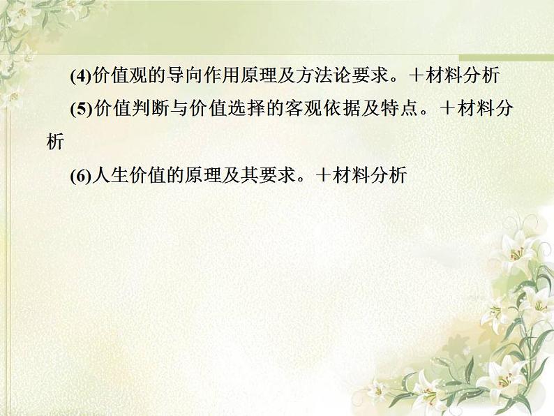 高中政治一轮复习第四单元认识社会与价值选择练习+课件打包5套新人教版必修407