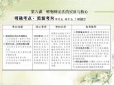 高中政治一轮复习第三单元思想方法与创新意识练习+课件打包9套新人教版必修4