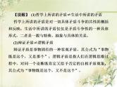 高中政治一轮复习第三单元思想方法与创新意识练习+课件打包9套新人教版必修4