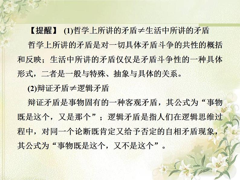 高中政治一轮复习第三单元思想方法与创新意识8唯物辩证法的实质与核心课件新人教版必修4第4页