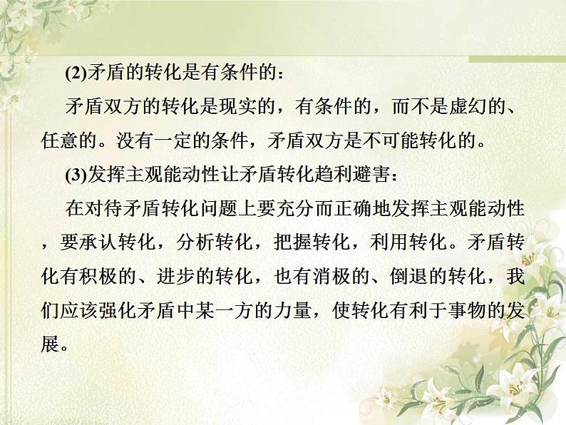 高中政治一轮复习第三单元思想方法与创新意识8唯物辩证法的实质与核心课件新人教版必修4第8页