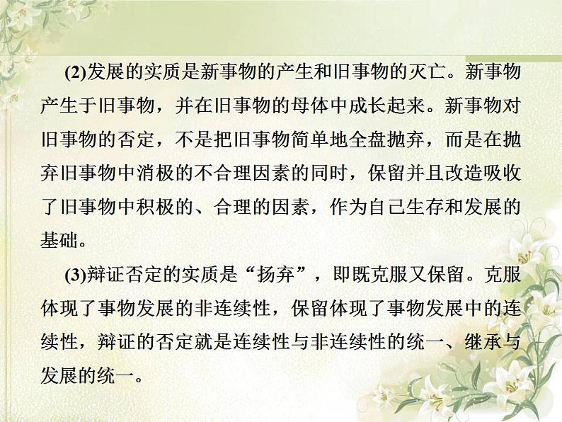 高中政治一轮复习第三单元思想方法与创新意识9创新意识与社会进步课件新人教版必修4第6页