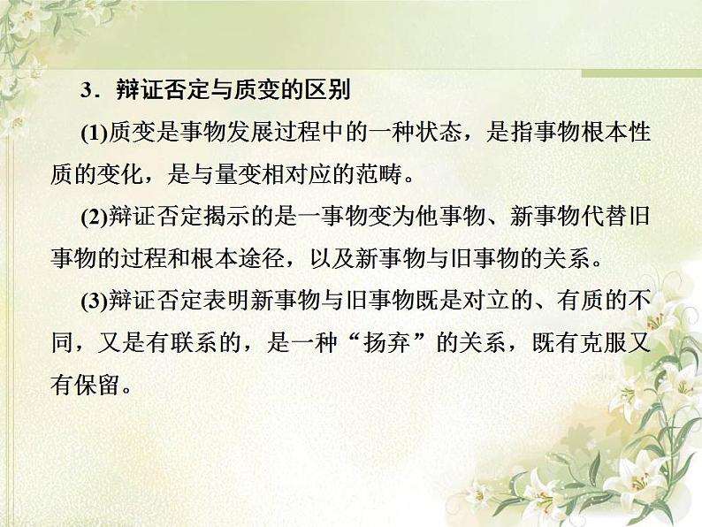 高中政治一轮复习第三单元思想方法与创新意识9创新意识与社会进步课件新人教版必修4第7页