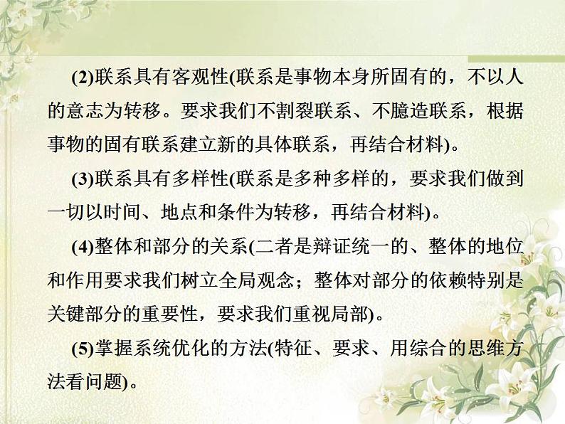 高中政治一轮复习第三单元思想方法与创新意识单元备考方略课件新人教版必修4第3页