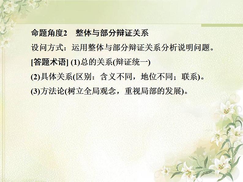 高中政治一轮复习第三单元思想方法与创新意识单元备考方略课件新人教版必修4第4页