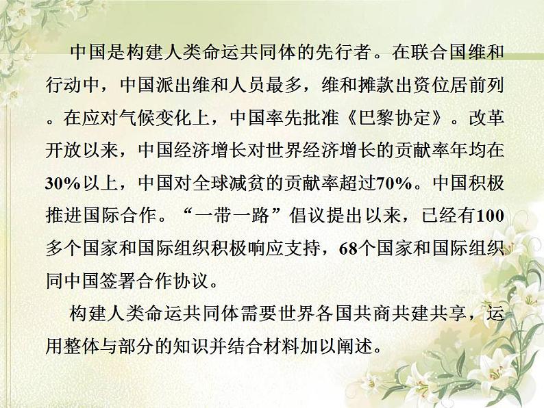 高中政治一轮复习第三单元思想方法与创新意识单元备考方略课件新人教版必修4第6页