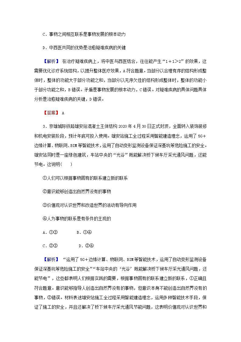 高中政治一轮复习第三单元思想方法与创新意识6唯物辩证法的联系观练习含解析新人教版必修4第2页