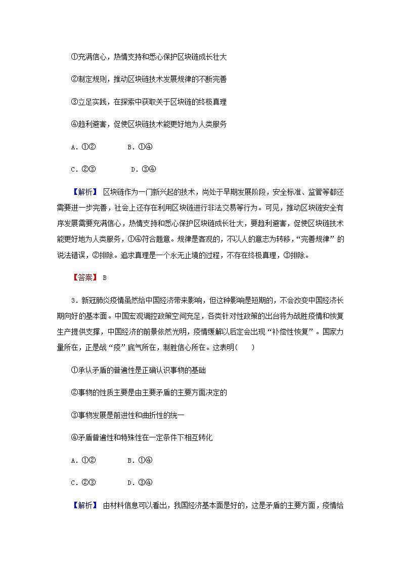 高中政治一轮复习第三单元思想方法与创新意识7唯物辩证法的发展观练习含解析新人教版必修4第2页