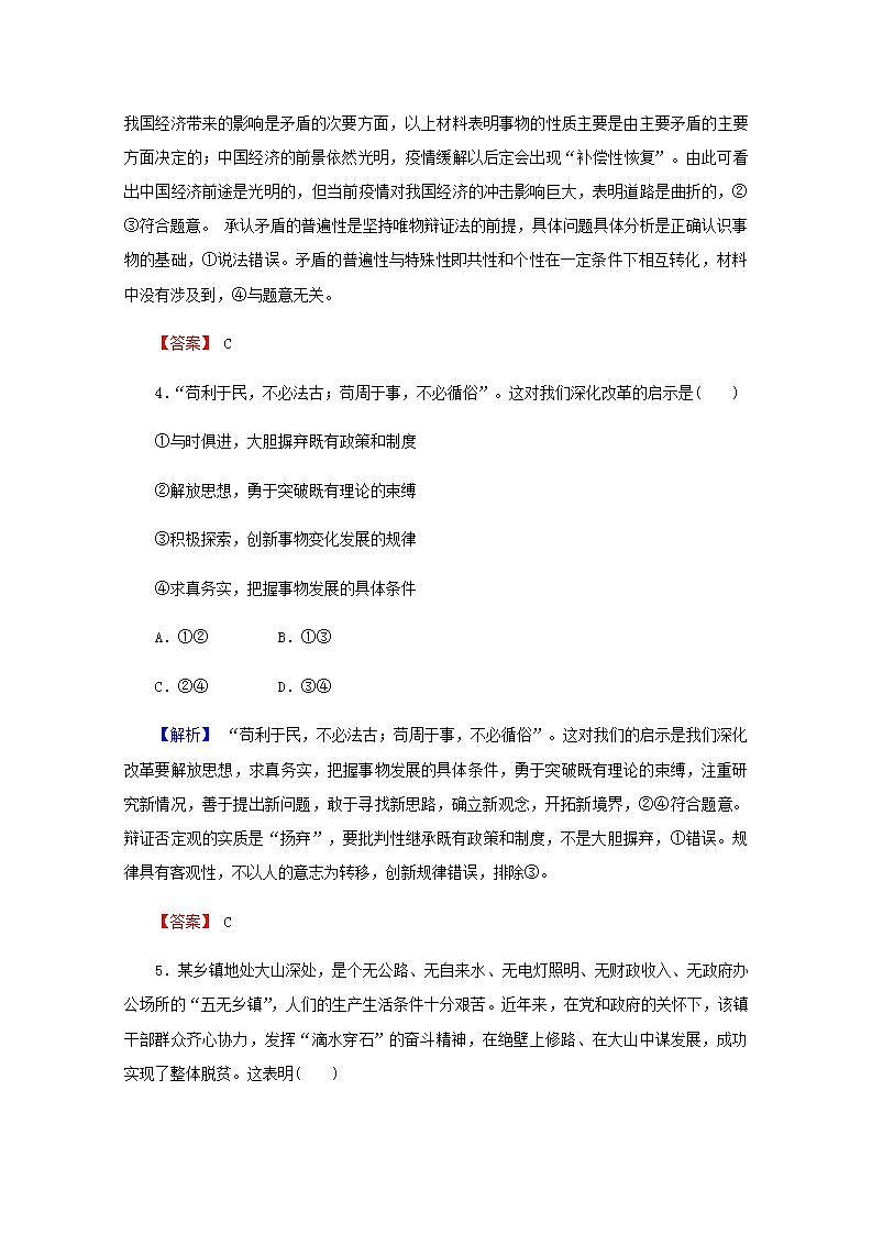高中政治一轮复习第三单元思想方法与创新意识7唯物辩证法的发展观练习含解析新人教版必修4第3页
