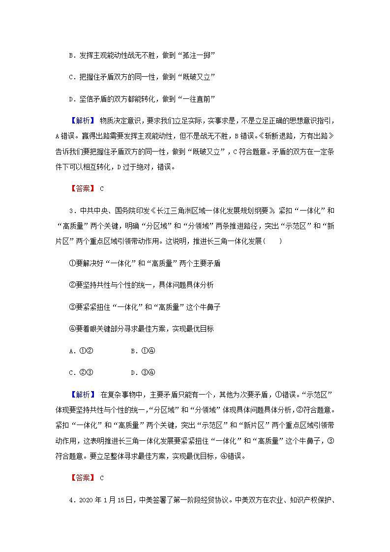 高中政治一轮复习第三单元思想方法与创新意识8唯物辩证法的实质与核心练习含解析新人教版必修4第2页