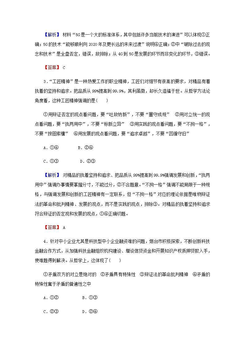 高中政治一轮复习第三单元思想方法与创新意识9创新意识与社会进步练习含解析新人教版必修4第2页