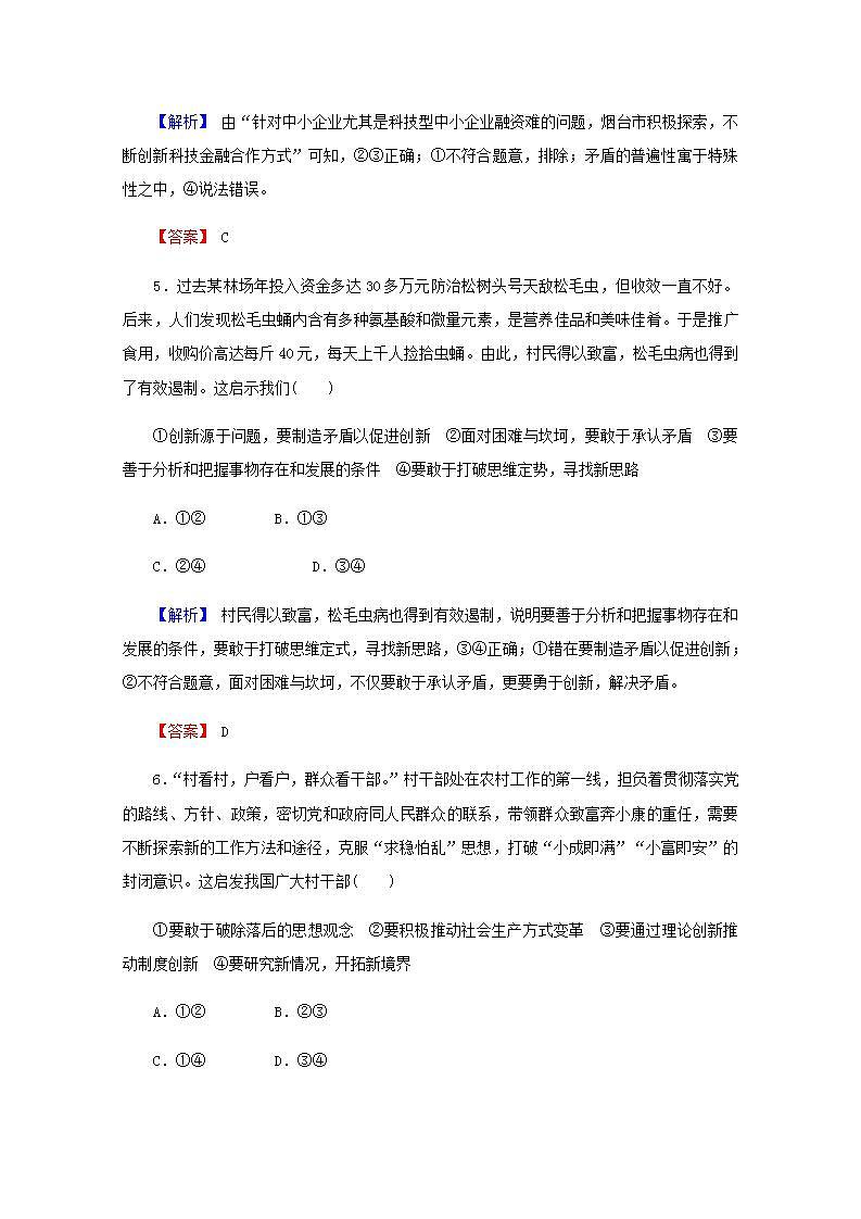 高中政治一轮复习第三单元思想方法与创新意识9创新意识与社会进步练习含解析新人教版必修4第3页