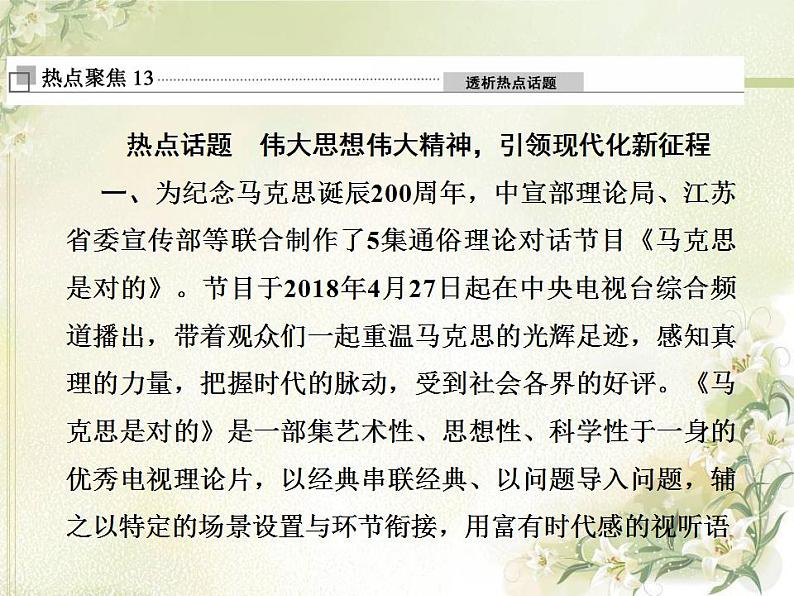 高中政治一轮复习第一单元生活智慧与时代精神单元备考方略课件新人教版必修4第2页