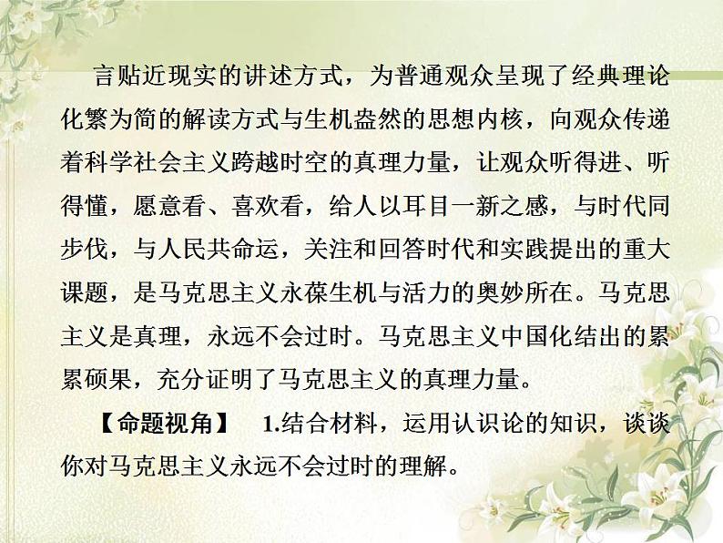 高中政治一轮复习第一单元生活智慧与时代精神单元备考方略课件新人教版必修4第3页