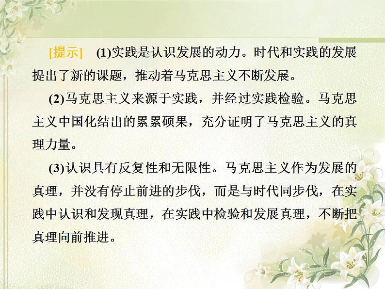 高中政治一轮复习第一单元生活智慧与时代精神单元备考方略课件新人教版必修4第4页