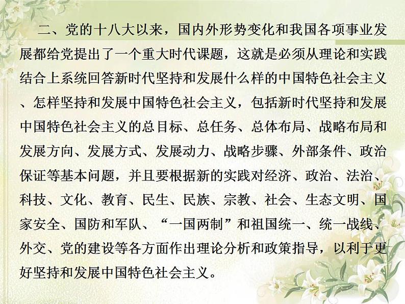 高中政治一轮复习第一单元生活智慧与时代精神单元备考方略课件新人教版必修4第5页