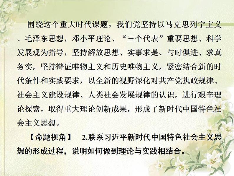 高中政治一轮复习第一单元生活智慧与时代精神单元备考方略课件新人教版必修4第6页