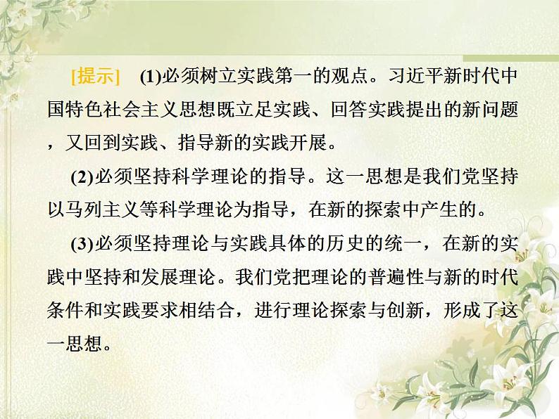 高中政治一轮复习第一单元生活智慧与时代精神单元备考方略课件新人教版必修4第7页