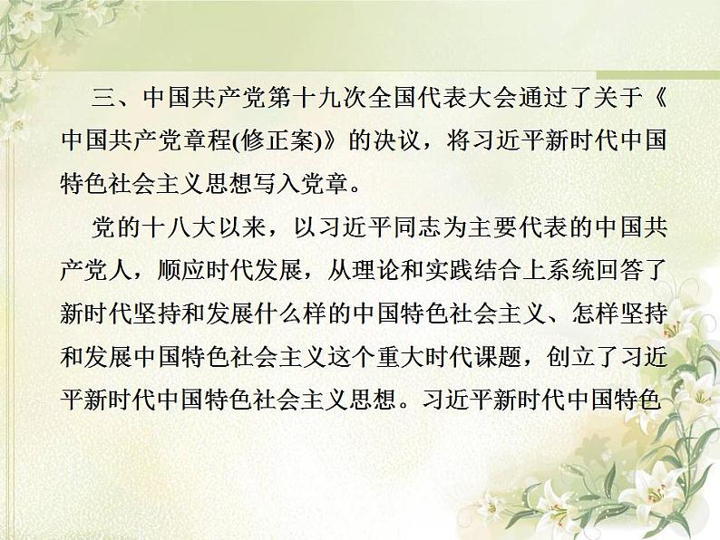 高中政治一轮复习第一单元生活智慧与时代精神单元备考方略课件新人教版必修4第8页