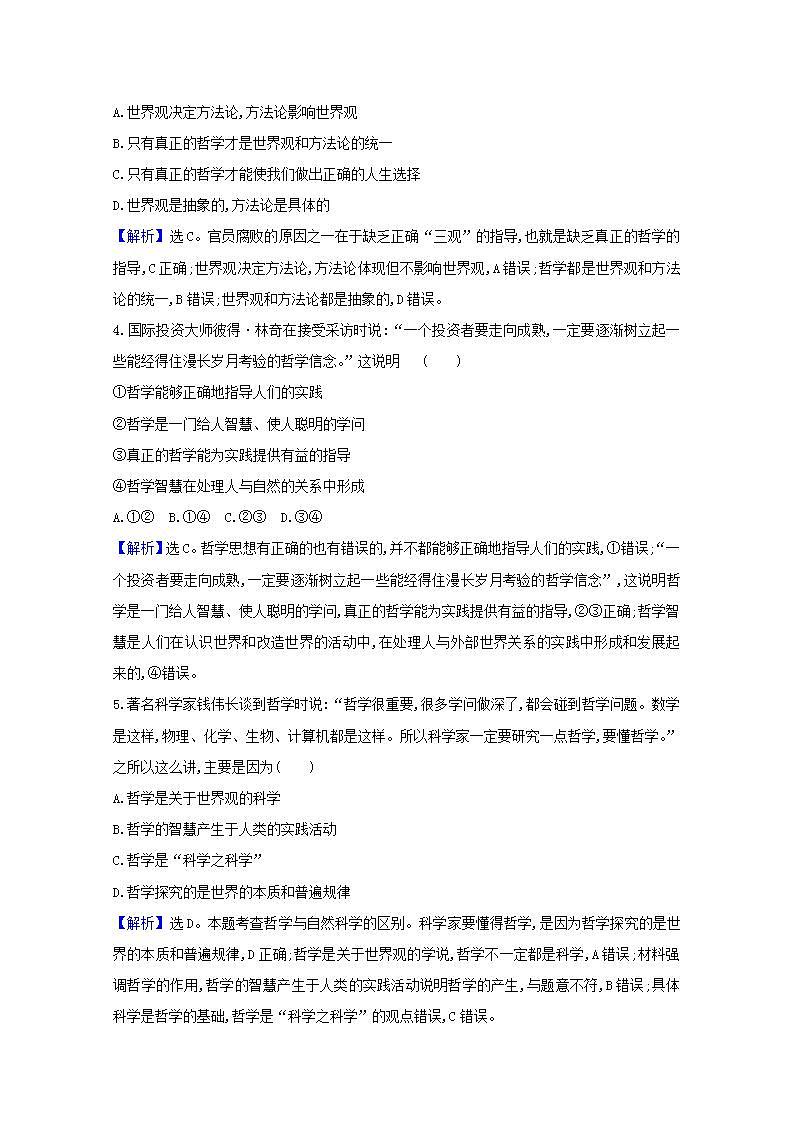 高中政治第一单元生活智慧与时代精神学案打包8套新人教版必修4课件PPT02