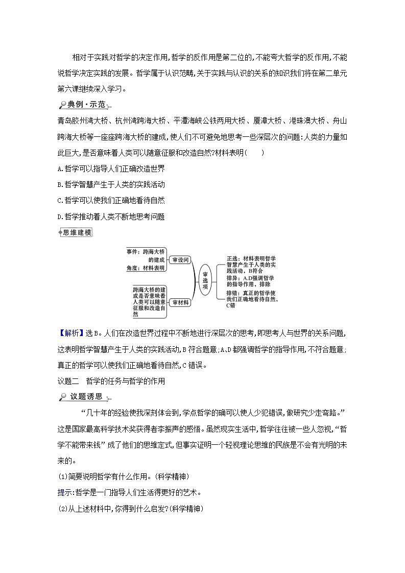 高中政治第一单元生活智慧与时代精神学案打包8套新人教版必修4课件PPT03