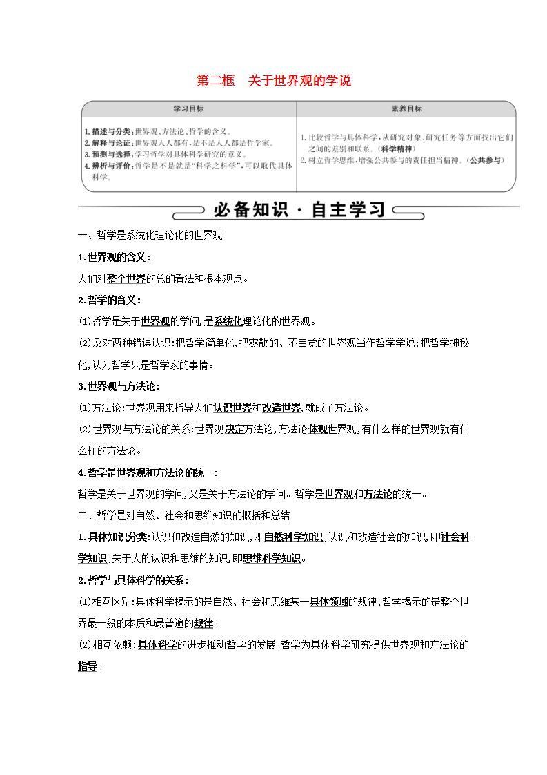 高中政治第一单元生活智慧与时代精神学案打包8套新人教版必修4课件PPT01