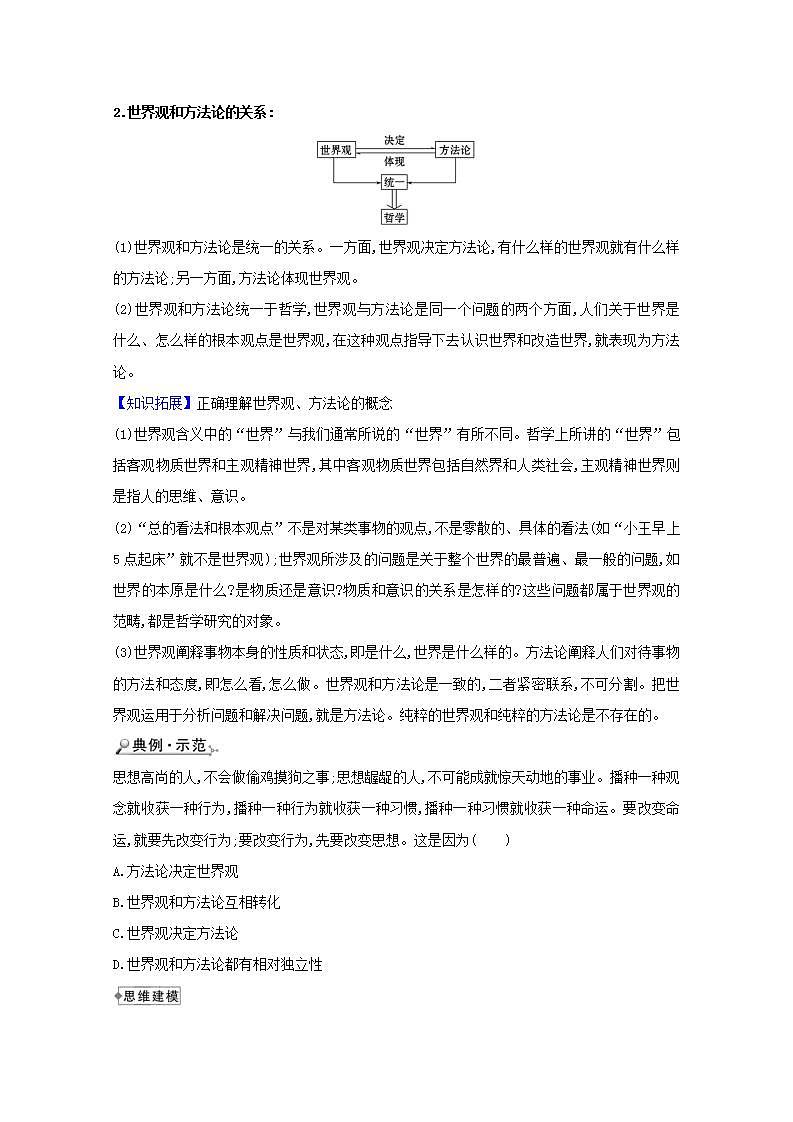 高中政治第一单元生活智慧与时代精神学案打包8套新人教版必修4课件PPT03