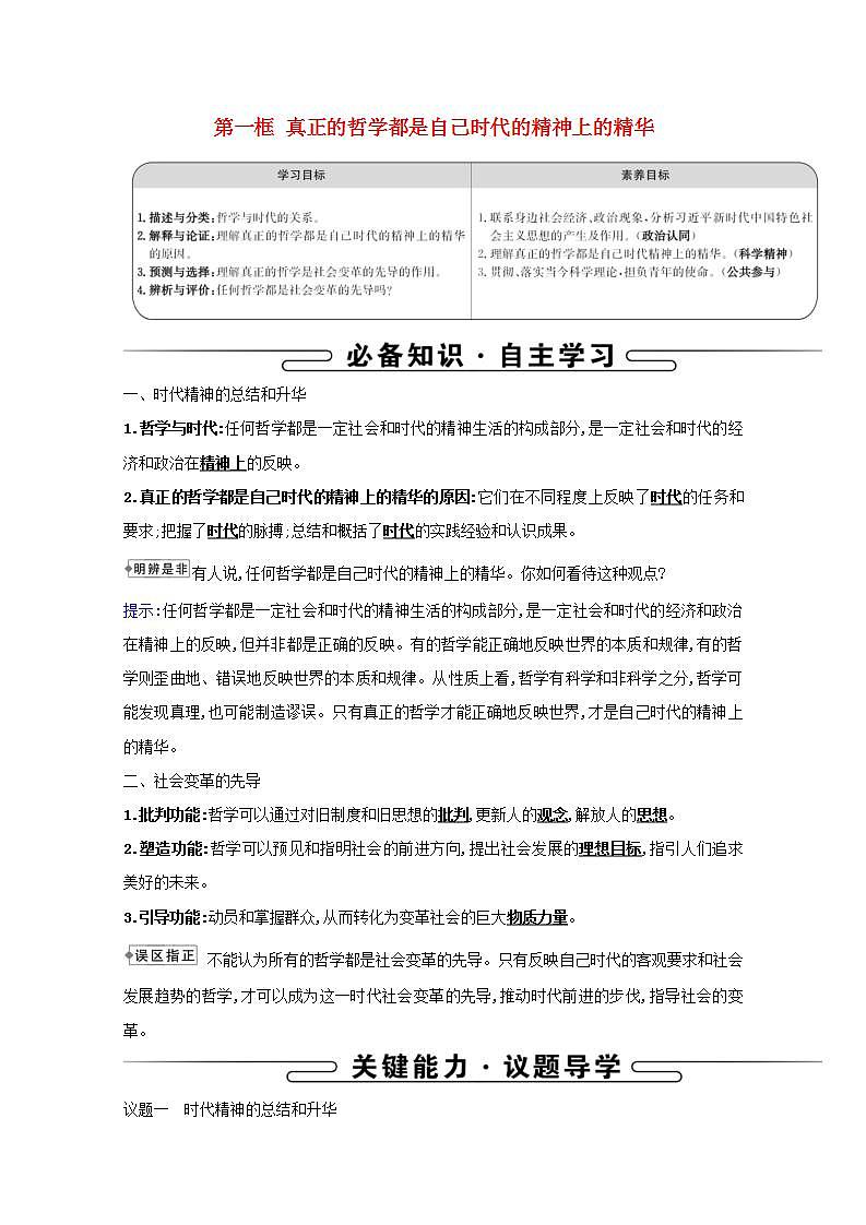 高中政治第一单元生活智慧与时代精神学案打包8套新人教版必修4课件PPT01