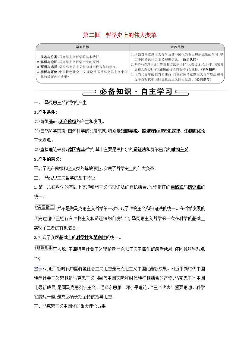 高中政治第一单元生活智慧与时代精神学案打包8套新人教版必修4课件PPT01